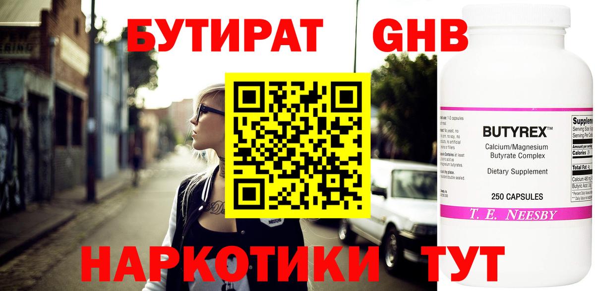 БУТИРАТ BDO 33% Владимир