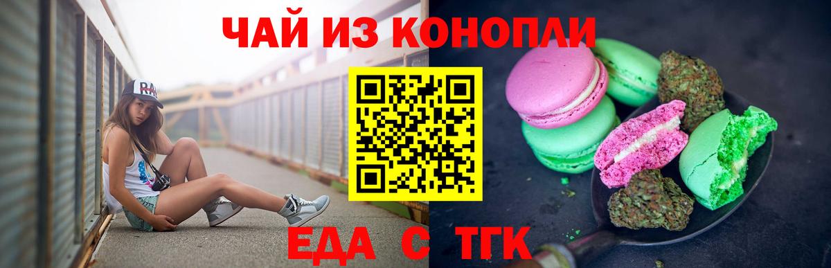 Еда ТГК конопля Владимир