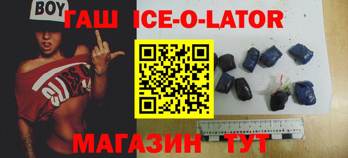 ГАШ Ice-O-Lator  Вход с VPN  Владимир 