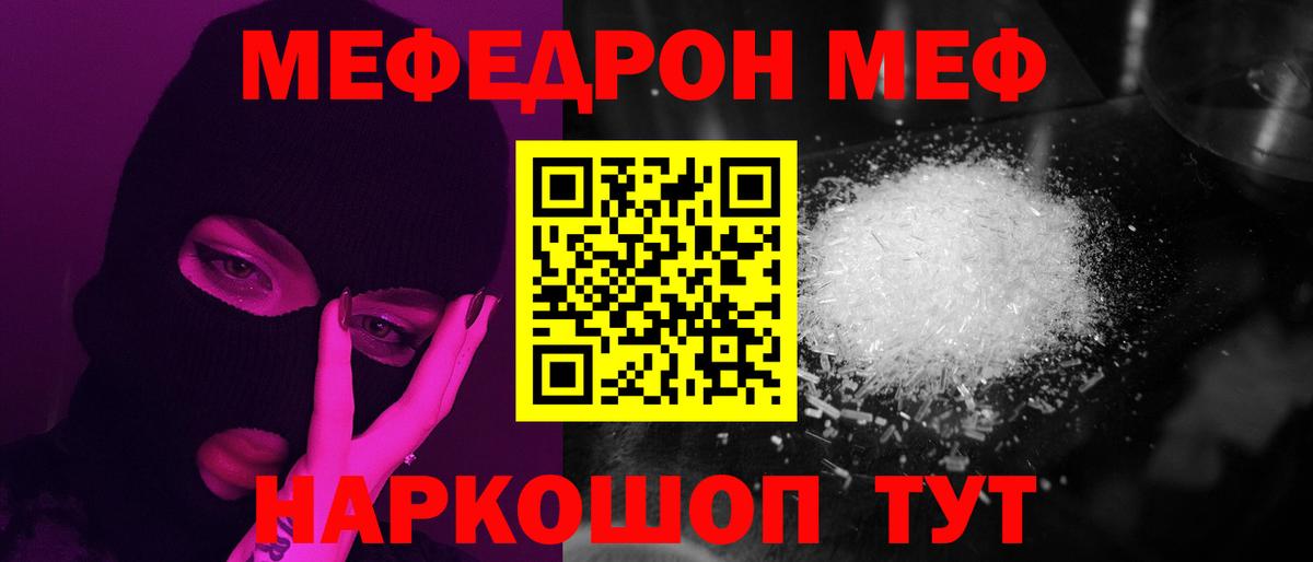 МЯУ-МЯУ VHQ  МЕФ мяу мяу  Мефедрон  Мефедрон  Владимир  Вход с VPN 