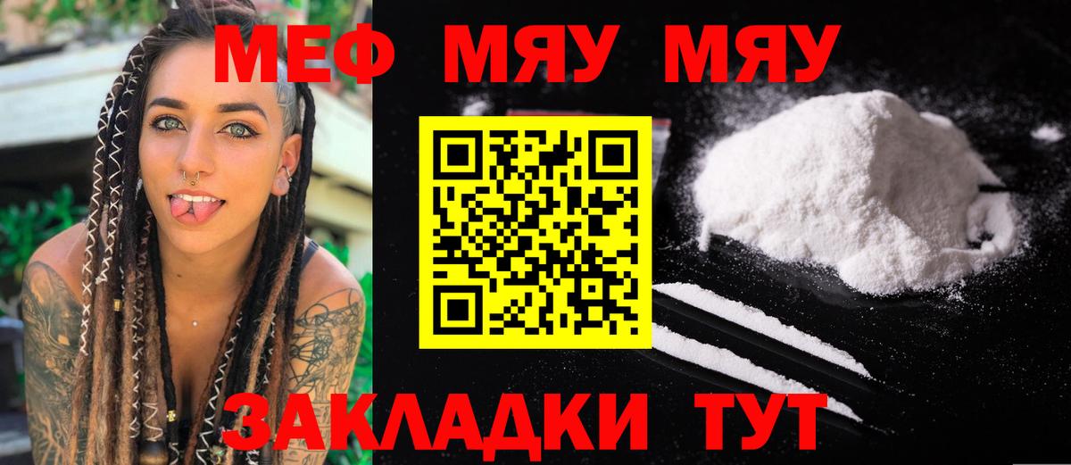 Мефедрон кристаллы Владимир